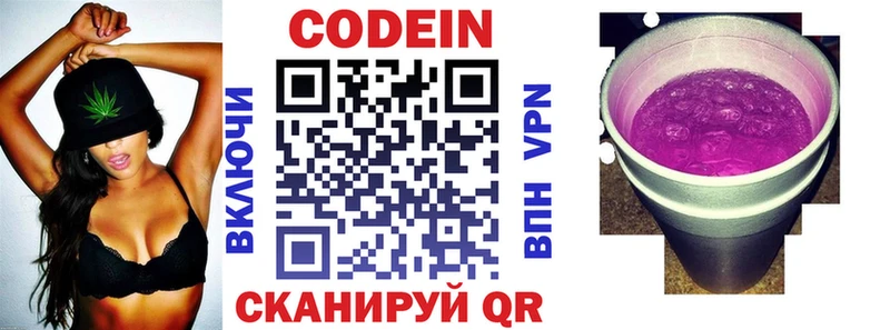 Codein напиток Lean (лин)  Пласт 