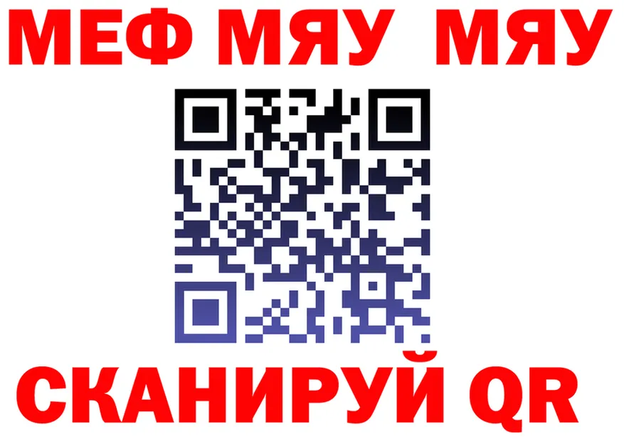 МЯУ-МЯУ мука ссылка shop кракен Пласт